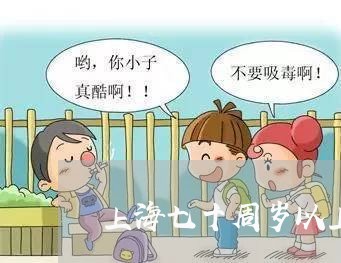 上海七十周岁以上犯诈骗罪/2023032017926 上海七十周岁以上犯诈骗罪/2023032017926