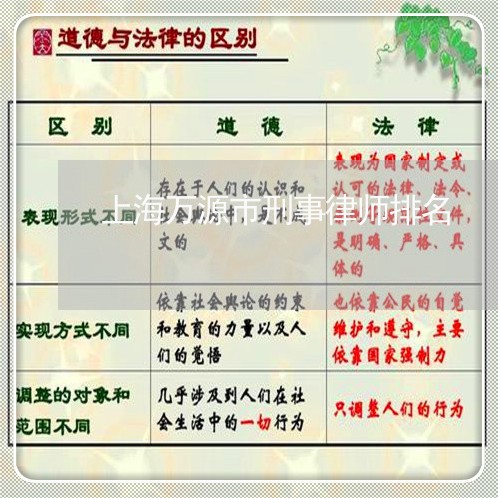 上海万源市刑事律师排名/2023030182718 上海万源市刑事律师排名/2023030182718