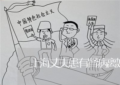上海丈夫患有肾病离婚/2023040906725