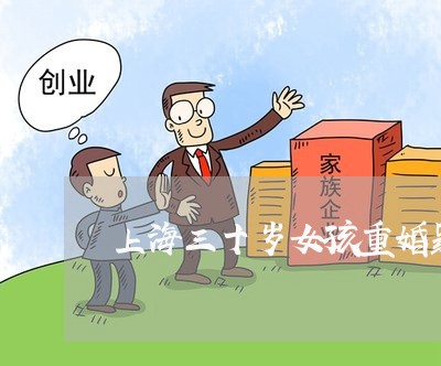 上海三十岁女孩重婚罪/2023040984048 上海三十岁女孩重婚罪/2023040984048
