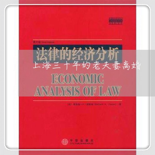 上海三十年的老夫妻离婚/2023030129160 上海三十年的老夫妻离婚/2023030129160