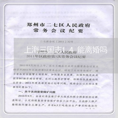 上海三国志14能离婚吗/2023030165937 上海三国志14能离婚吗/2023030165937