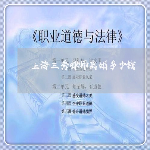 上海三秀律师离婚多少钱/2023030135249 上海三秀律师离婚多少钱/2023030135249