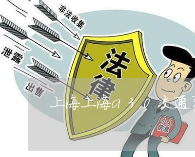上海上海a30交通事故/2023030194723 上海上海a30交通事故/2023030194723