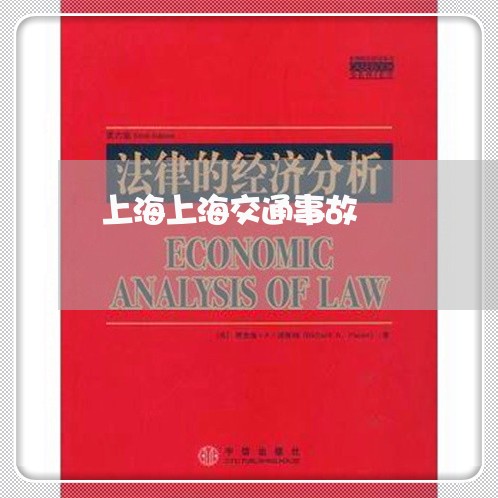 上海上海交通事故/2023032405825