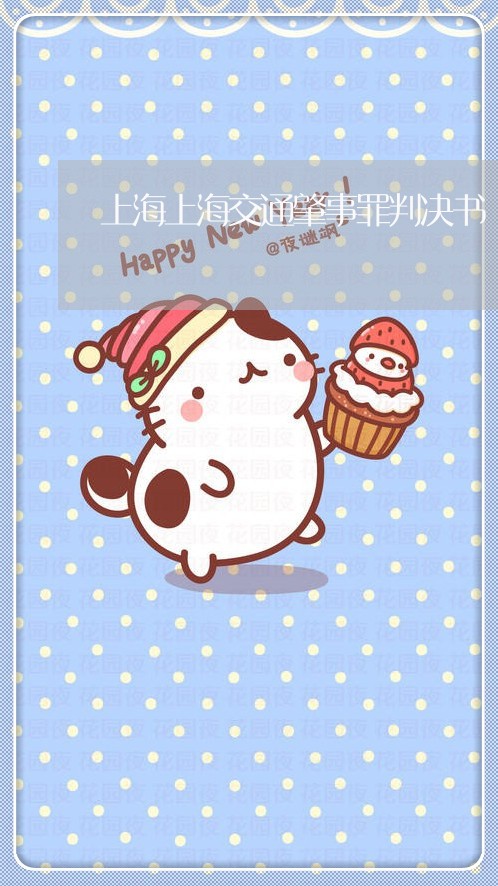 上海上海交通肇事罪判决书/2023032083626 上海上海交通肇事罪判决书/2023032083626