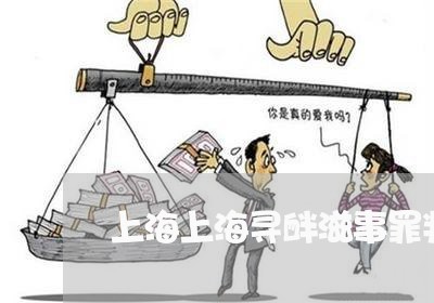 上海上海寻衅滋事罪判案例/2023032114138 上海上海寻衅滋事罪判案例/2023032114138