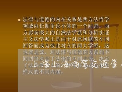 上海上海酒驾交通肇事罪/2023030105936 上海上海酒驾交通肇事罪/2023030105936