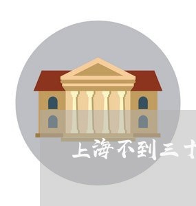 上海不到三十岁离婚好不好/2023032186049