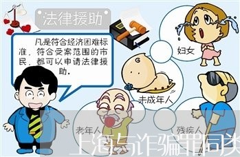 上海与诈骗罪同类的罪/2023040921462