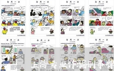 上海专业诈骗刑事律师排名/2023032185836 上海专业诈骗刑事律师排名/2023032185836