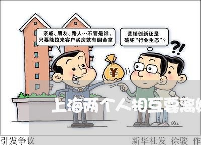 上海两个人相互要离婚/2023021470602 上海两个人相互要离婚/2023021470602