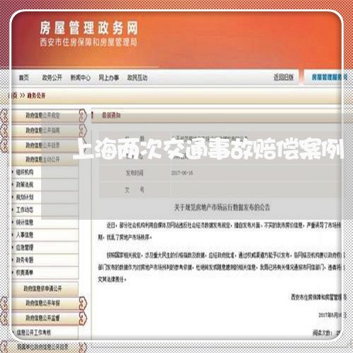 上海两次交通事故赔偿案例/2023032160603 上海两次交通事故赔偿案例/2023032160603