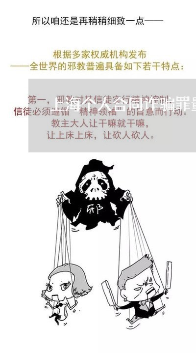 上海个人合同诈骗罪量刑标准/2023041431714