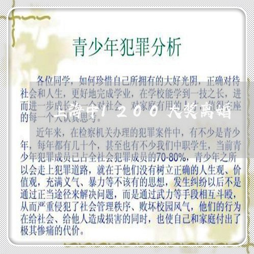 上海中1200大奖离婚/2023030116958