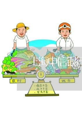 上海中信银行逾期咨询热线 上海中信银行逾期咨询热线