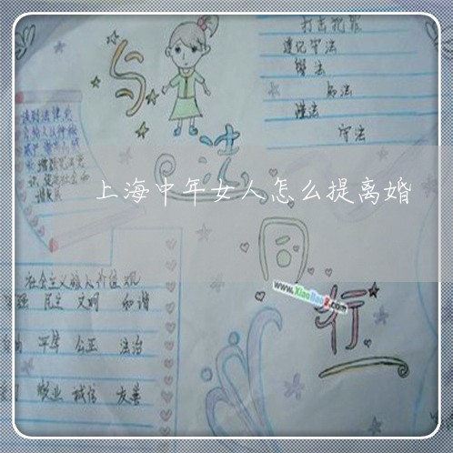 上海中年女人怎么提离婚/2023030140682 上海中年女人怎么提离婚/2023030140682