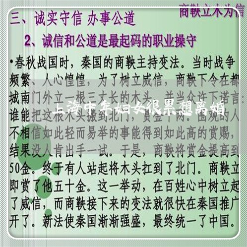 上海中年妇女很累想离婚/2023030185938 上海中年妇女很累想离婚/2023030185938