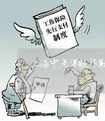 上海中老年敲诈勒索罪/2023021383606 上海中老年敲诈勒索罪/2023021383606