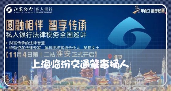 上海临汾交通肇事捅人/2023021429593