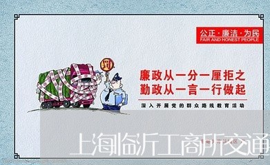 上海临沂工商所交通事故/2023030240583