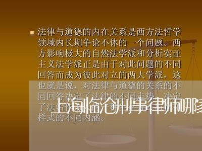 上海临沧刑事律师哪家好/2023030215827 上海临沧刑事律师哪家好/2023030215827
