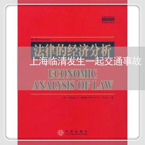 上海临清发生一起交通事故/2023032143704 上海临清发生一起交通事故/2023032143704