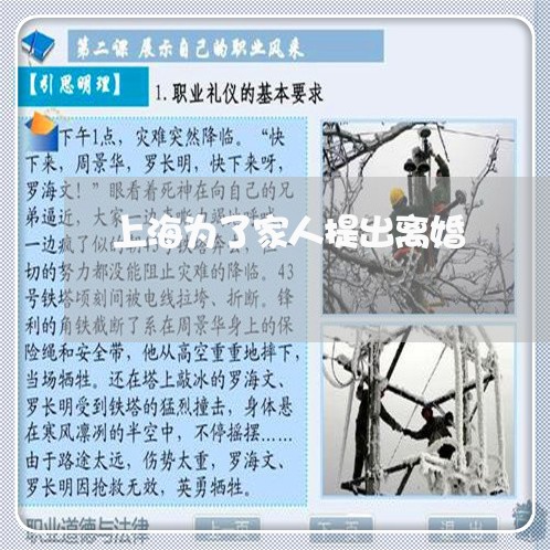 上海为了家人提出离婚/2023021336391 上海为了家人提出离婚/2023021336391