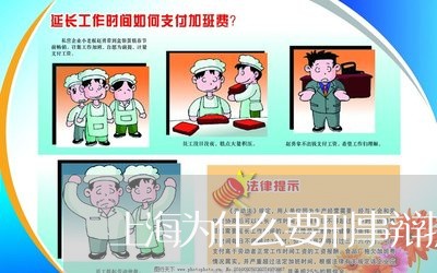 上海为什么要刑事辩护/2023021460714 上海为什么要刑事辩护/2023021460714