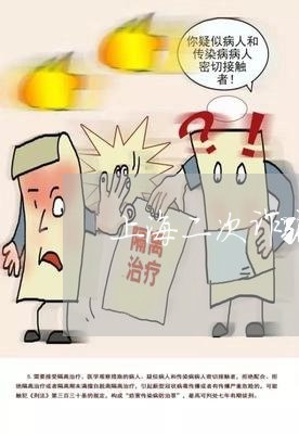 上海二次诈骗罪怎么办/2023021338242 上海二次诈骗罪怎么办/2023021338242