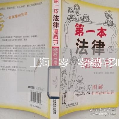 上海二零二零离婚多吗/2023021390702 上海二零二零离婚多吗/2023021390702