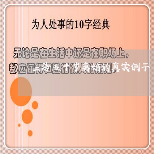 上海五十岁离婚的真实例子/2023031947483