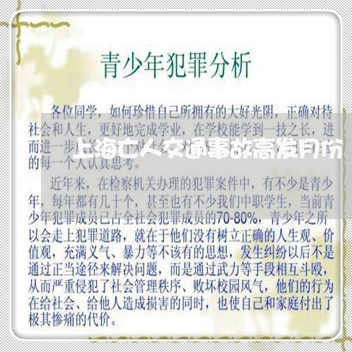 上海亡人交通事故高发月份/2023031923917