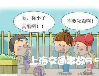上海交通事故55责任怎么赔/2023040164816