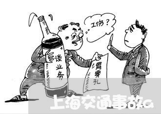 上海交通事故a1驾驶证降级/2023040130605