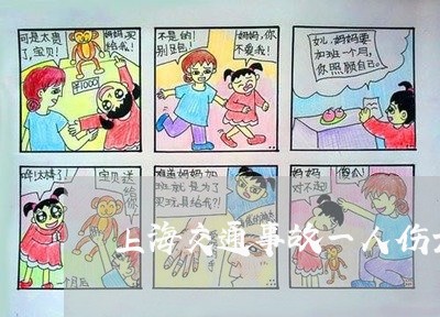上海交通事故一人伤亡全责/2023031925137