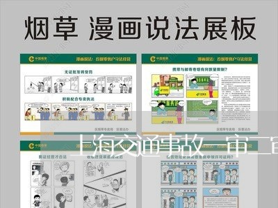 上海交通事故一审二审三审/2023031918169 上海交通事故一审二审三审/2023031918169