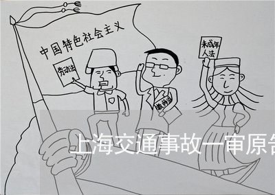 上海交通事故一审原告诉状/2023031973694 上海交通事故一审原告诉状/2023031973694