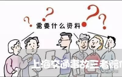 上海交通事故三者赔偿协议书/2023040132626 上海交通事故三者赔偿协议书/2023040132626