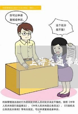 上海交通事故三责可以赔多少/2023040160604 上海交通事故三责可以赔多少/2023040160604