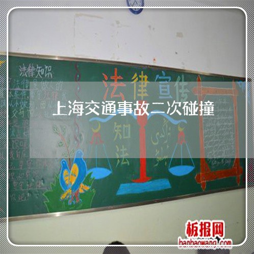 上海交通事故二次碰撞/2023021330362 上海交通事故二次碰撞/2023021330362