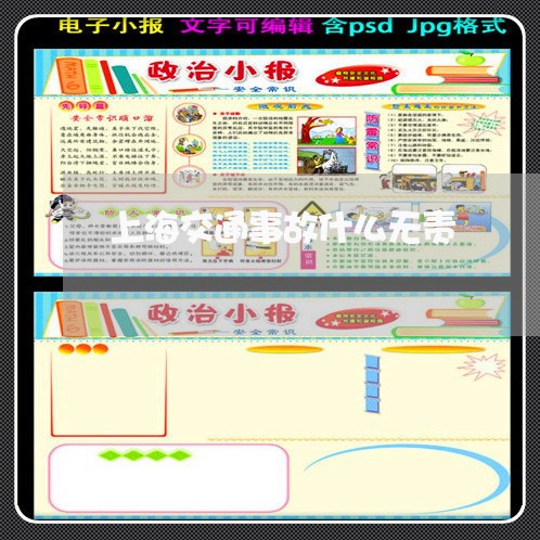 上海交通事故什么无责/2023031960673