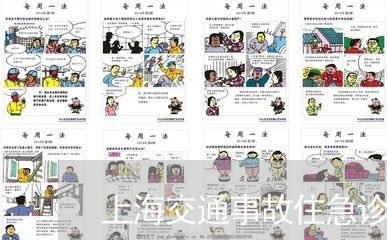 上海交通事故住急诊怎么办/2023031961581