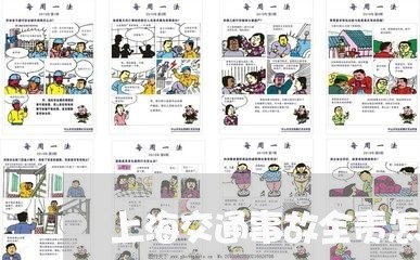 上海交通事故全责怎么扣分/2023032040694 上海交通事故全责怎么扣分/2023032040694