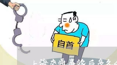 上海交通事故后多久会叫证人/2023040198180 上海交通事故后多久会叫证人/2023040198180