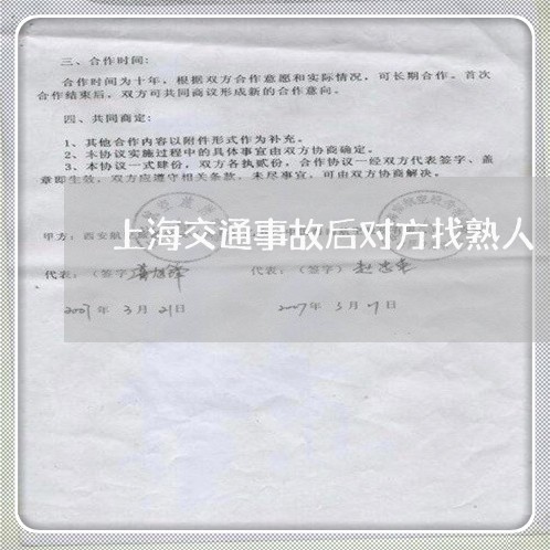 上海交通事故后对方找熟人/2023031950393