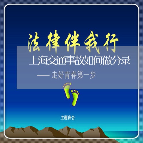 上海交通事故如何做分录/2023022883614