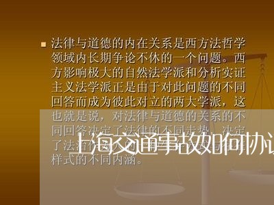 上海交通事故如何协议结案/2023031936172