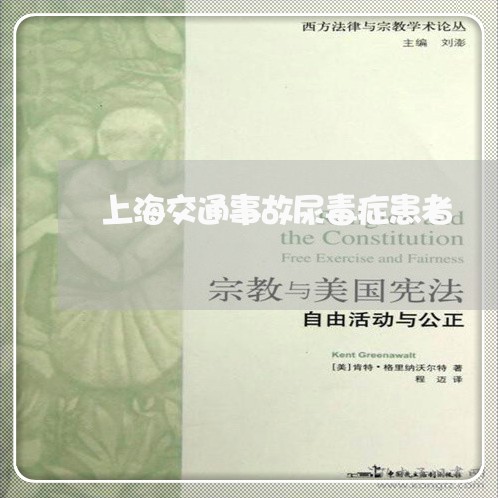 上海交通事故尿毒症患者/2023030138451