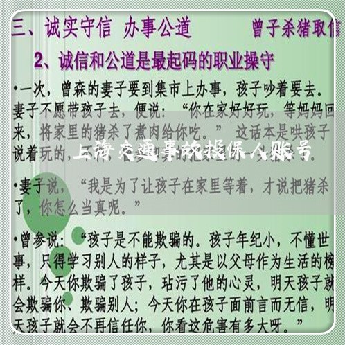 上海交通事故投保人账号/2023030159403 上海交通事故投保人账号/2023030159403